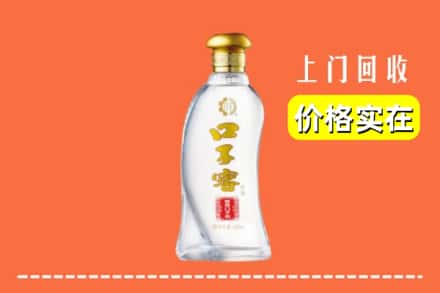 延安市延长回收口子窖