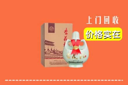 延安市延长回收杏花村酒