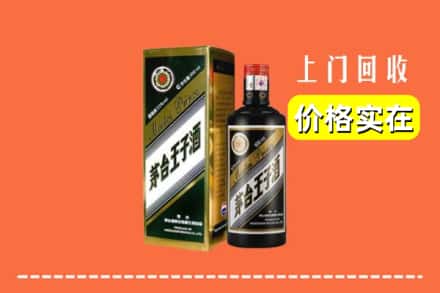 延安市延长回收王子酒